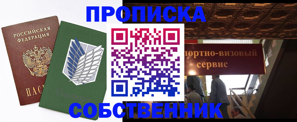прописка от собственника в Нурлате