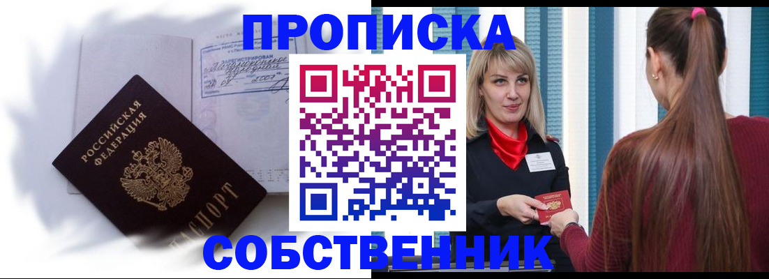 прописка 2025 в Нурлате